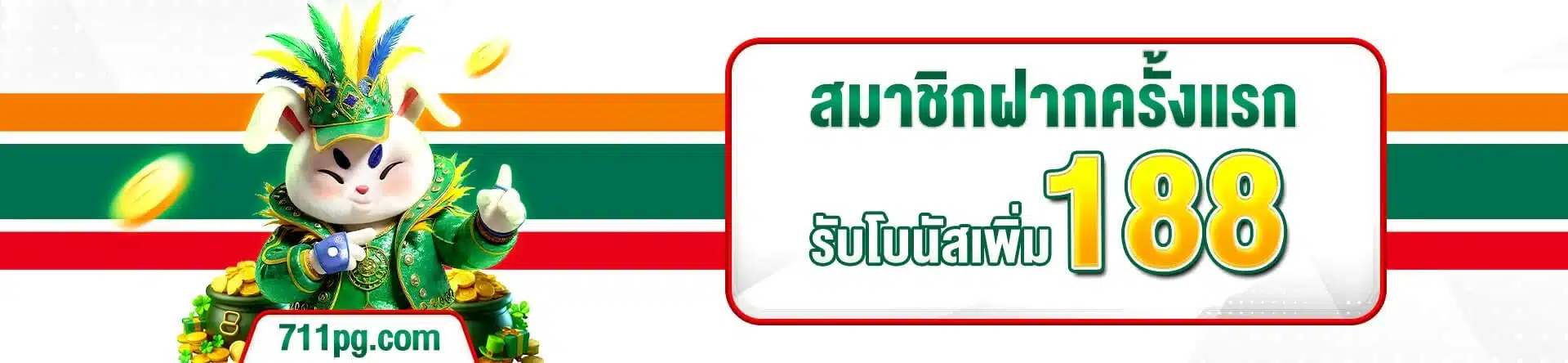 promotion 711pg
