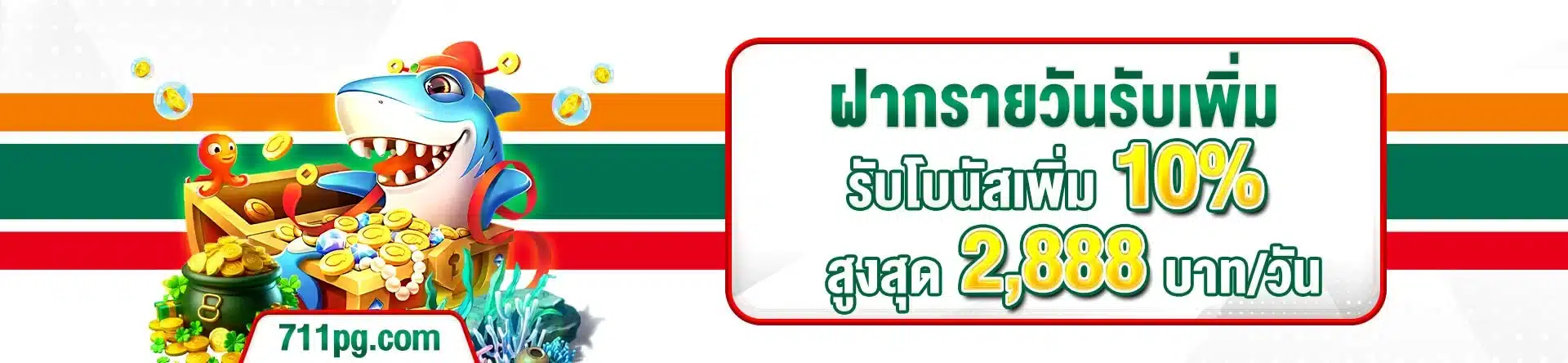 promotion 711pg