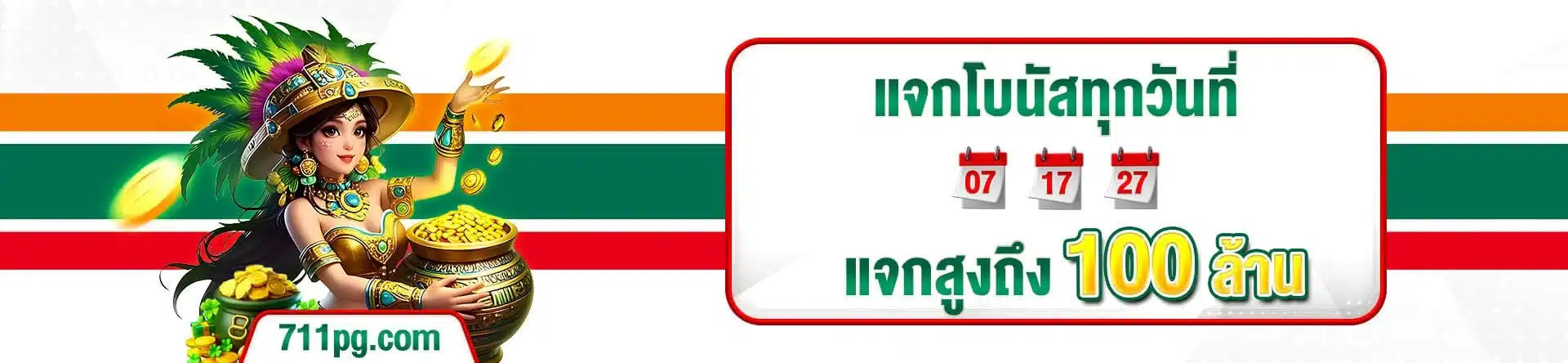 promotion 711pg