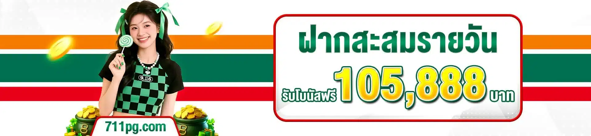 promotion 711pg